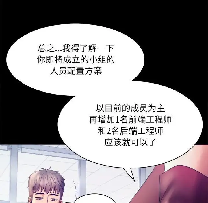 背叛的开始 第6話 第70页