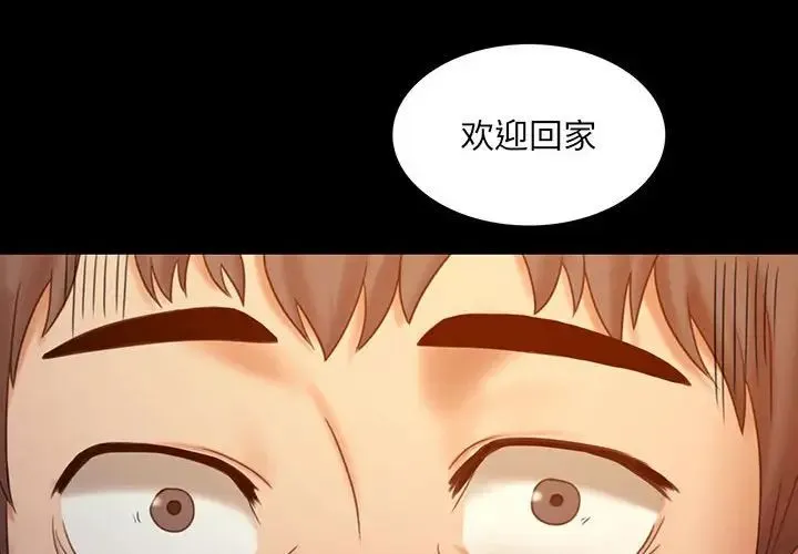 背叛的开始 第6話 第4页