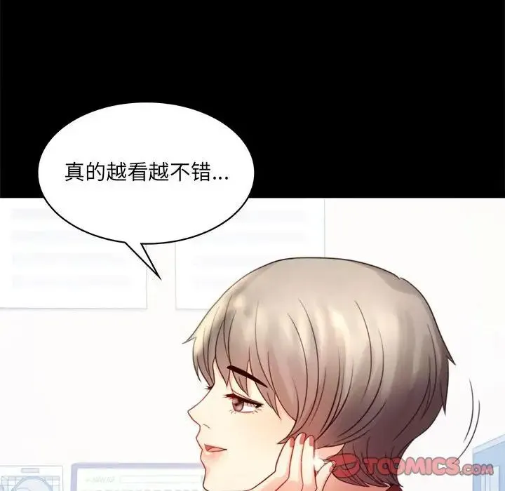 背叛的开始 第6話 第87页