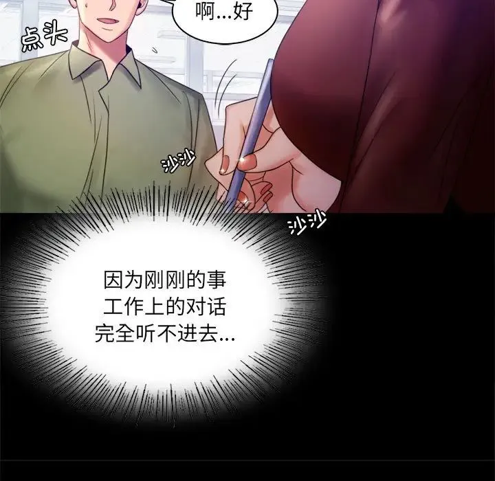 背叛的开始 第6話 第71页