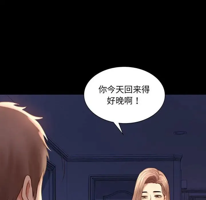 背叛的开始 第6話 第6页