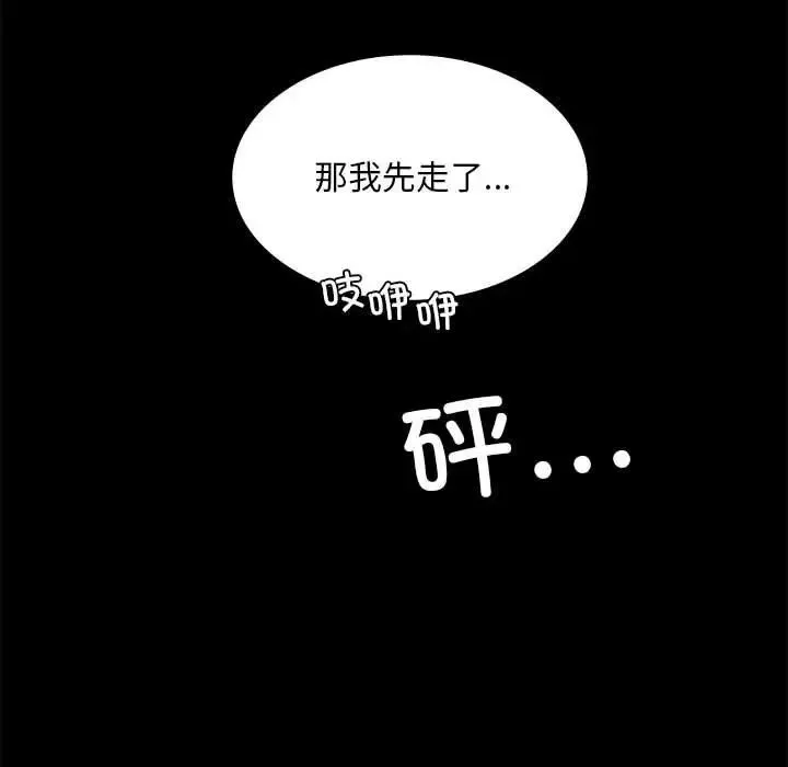 背叛的开始 第6話 第84页