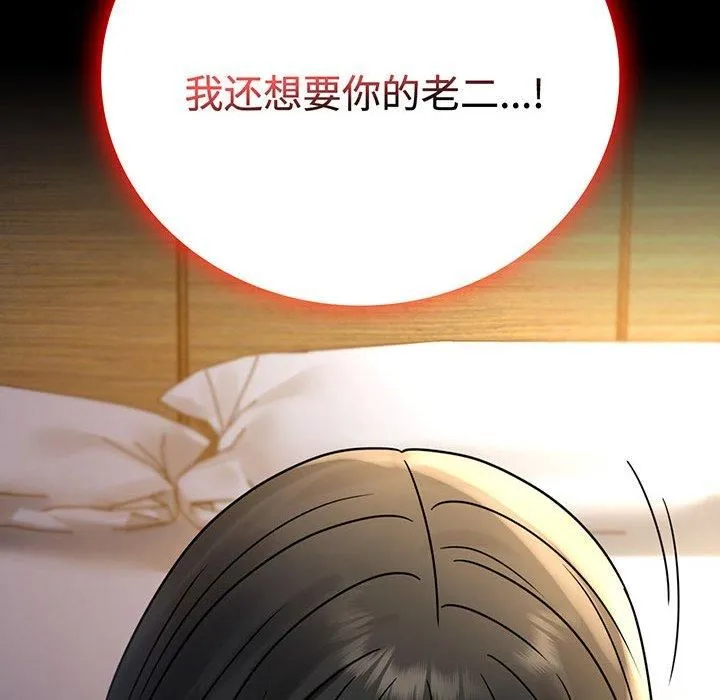 背叛的开始 第49話 第8页