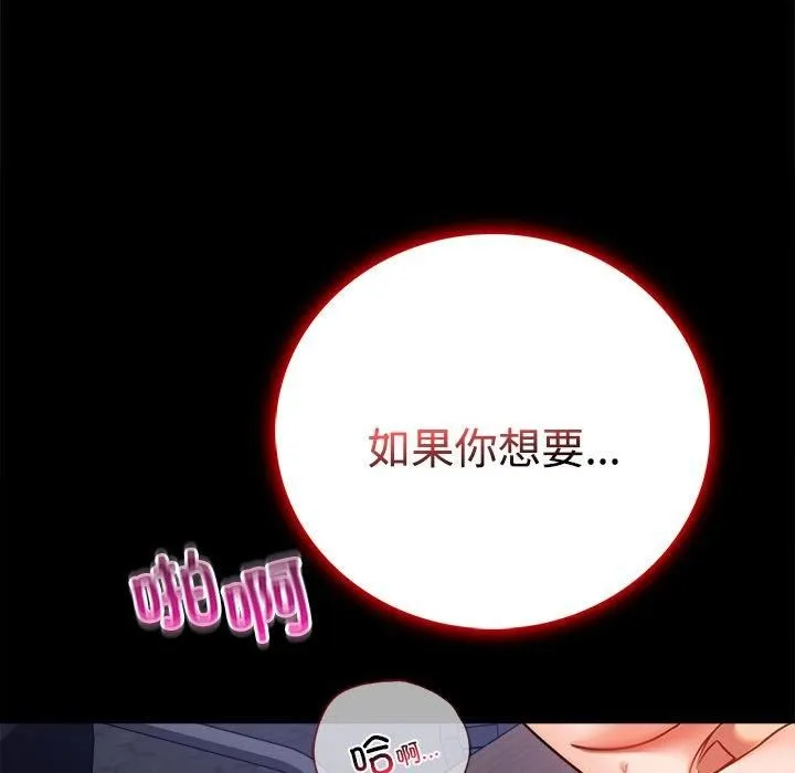 背叛的开始 第49話 第158页