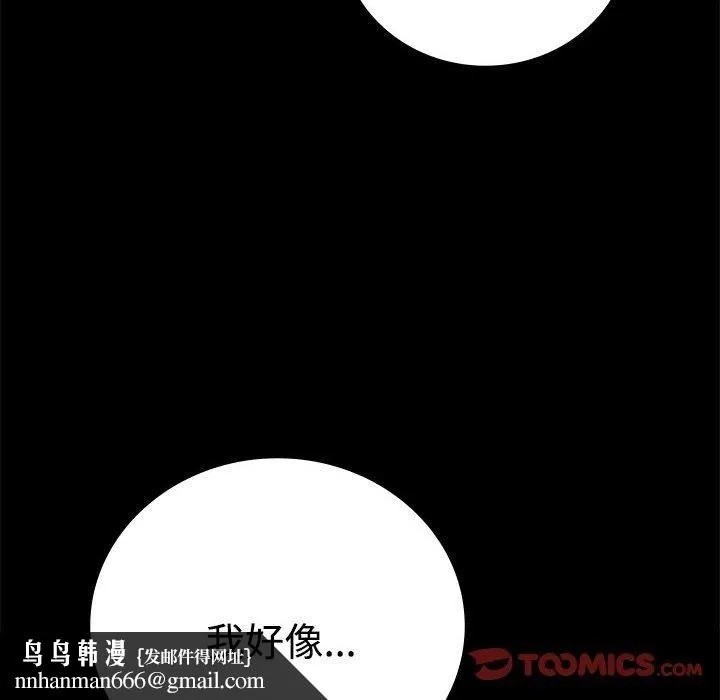 背叛的开始 第49話 第84页