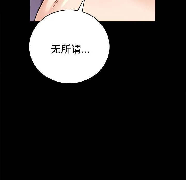 背叛的开始 第49話 第125页