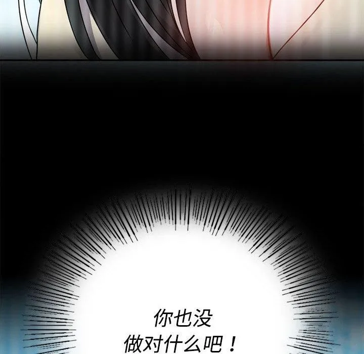 背叛的开始 第49話 第139页
