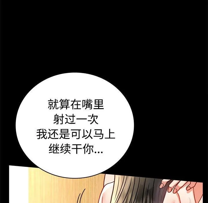 背叛的开始 第49話 第29页