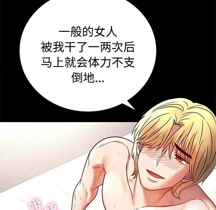 背叛的开始 第49話 第18页