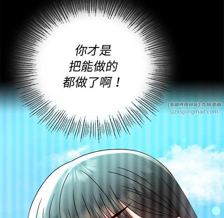 背叛的开始 第49話 第137页