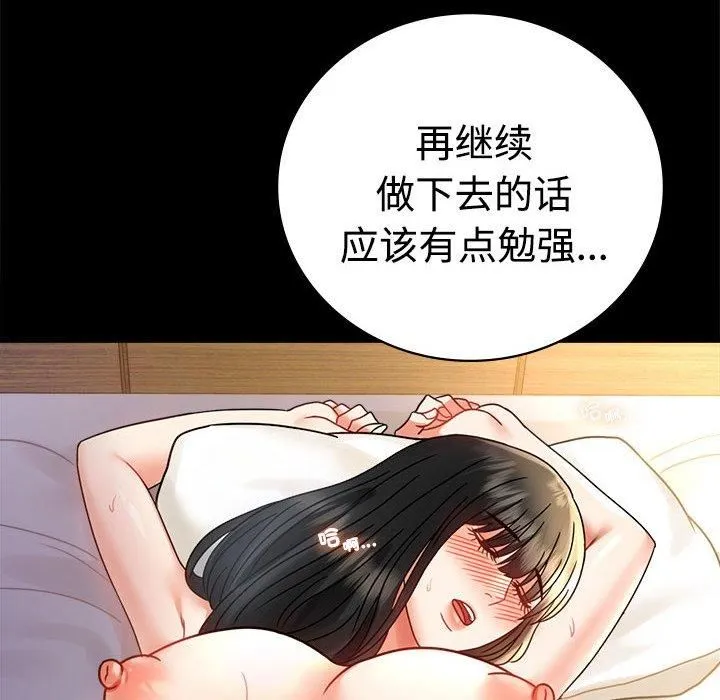 背叛的开始 第49話 第121页