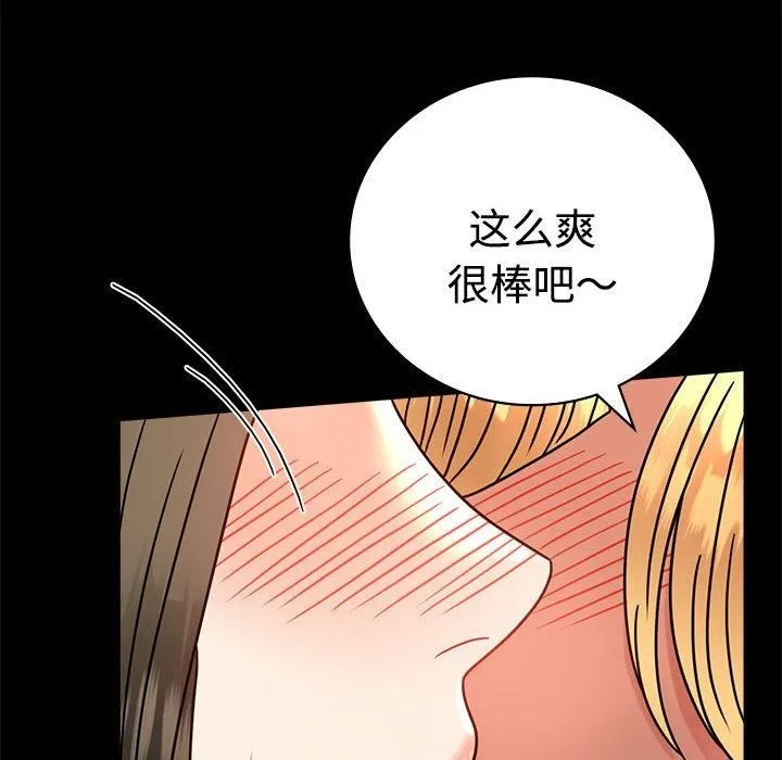 背叛的开始 第49話 第74页