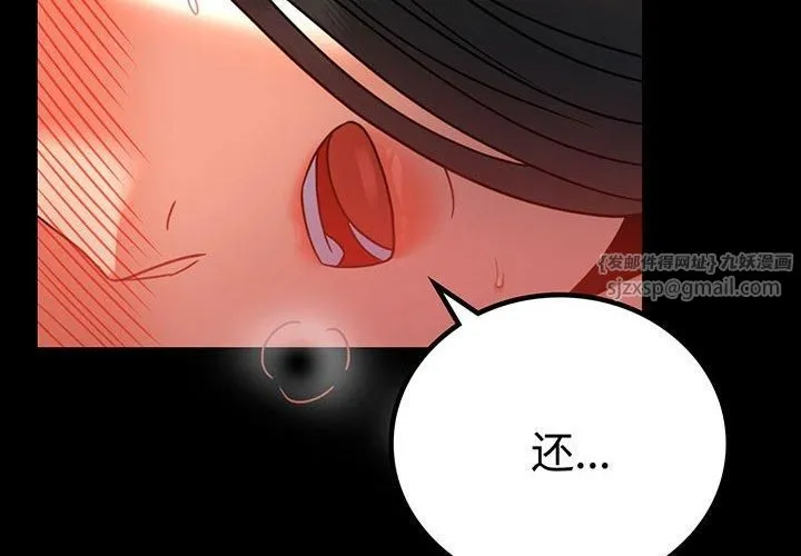 背叛的开始 第49話 第2页