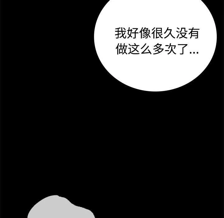 背叛的开始 第49話 第116页