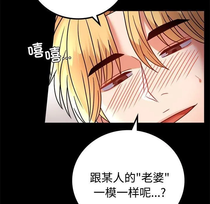 背叛的开始 第49話 第23页