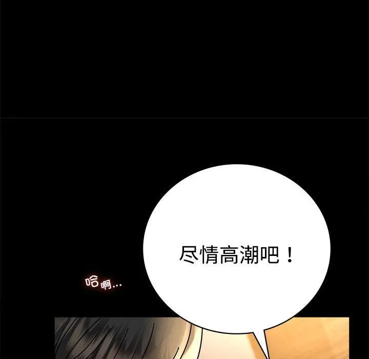 背叛的开始 第49話 第87页