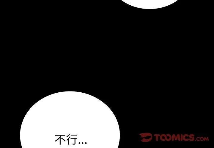 背叛的开始 第49話 第3页