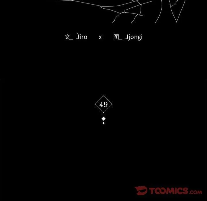 背叛的开始 第49話 第12页