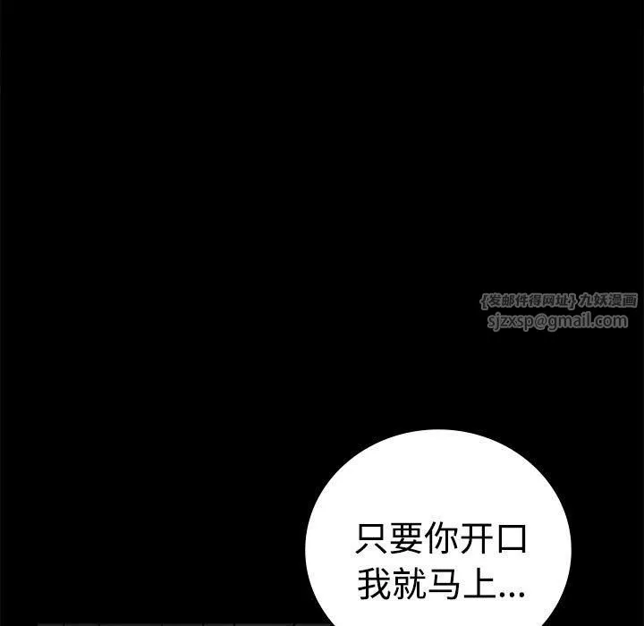 背叛的开始 第49話 第31页