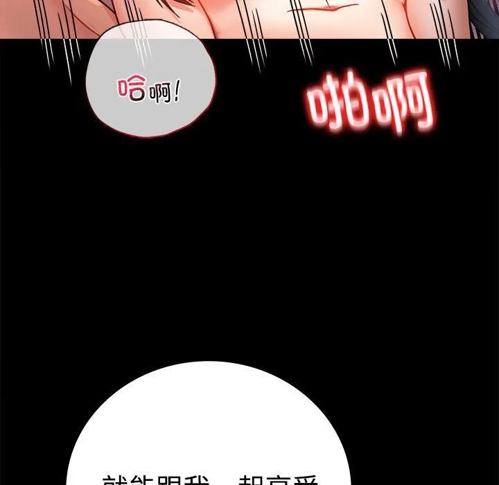 背叛的开始 第49話 第71页