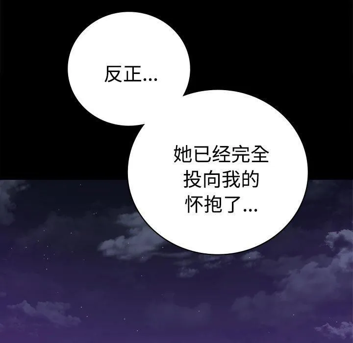 背叛的开始 第49話 第126页