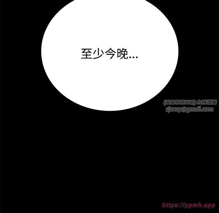 背叛的开始 第49話 第90页