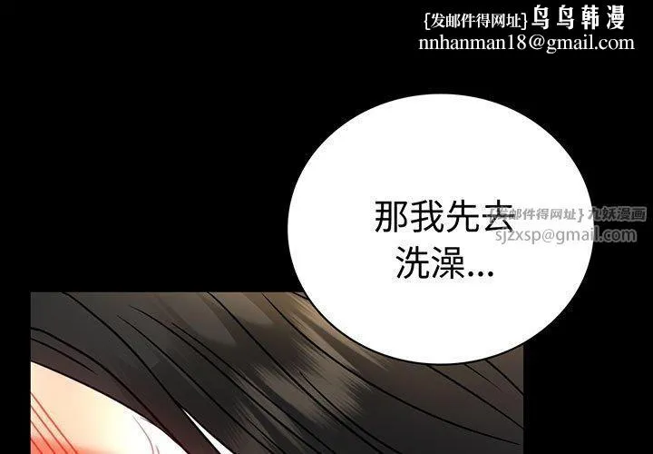 背叛的开始 第49話 第1页
