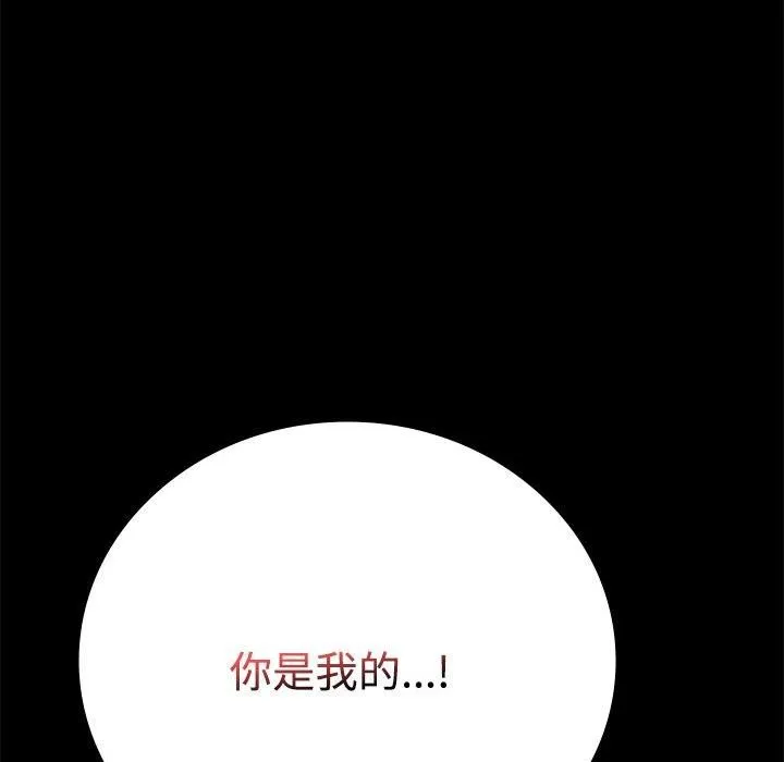 背叛的开始 第49話 第91页