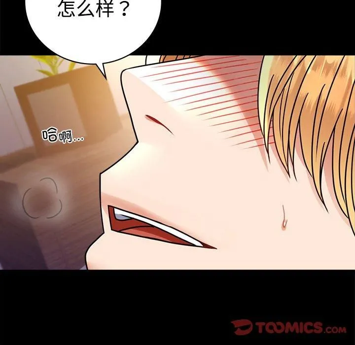 背叛的开始 第49話 第66页