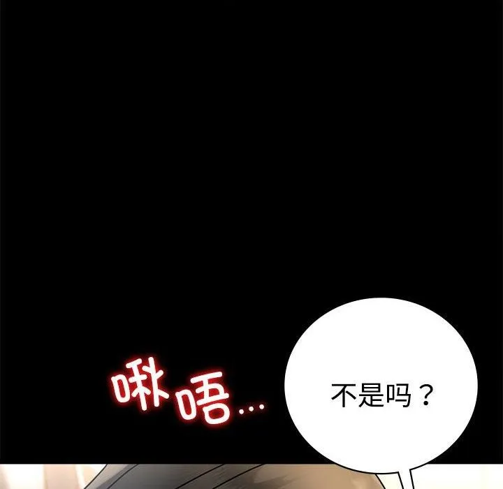 背叛的开始 第49話 第76页