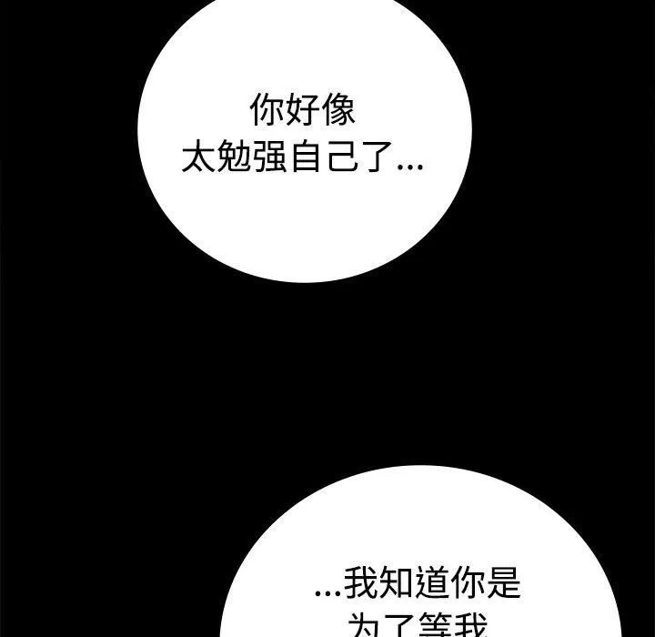 背叛的开始 第49話 第148页