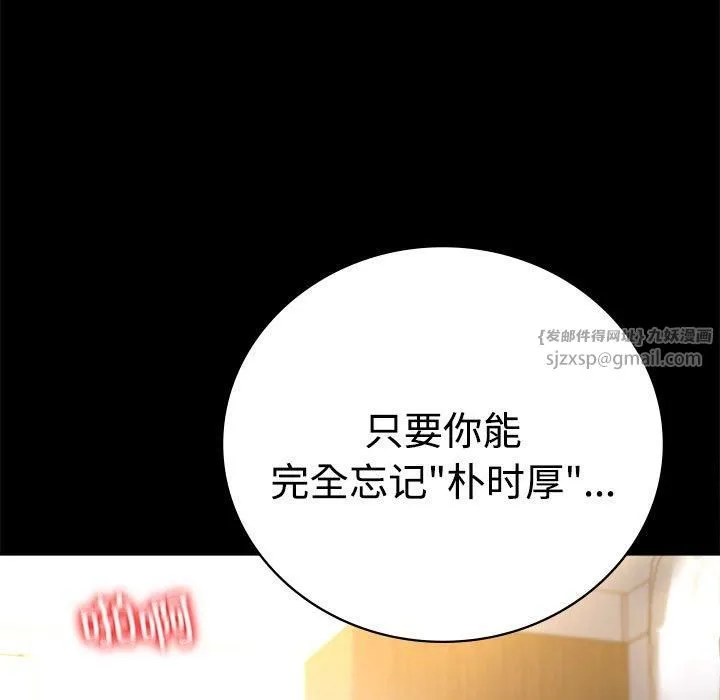 背叛的开始 第49話 第69页