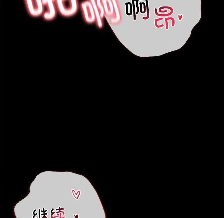 背叛的开始 第49話 第103页