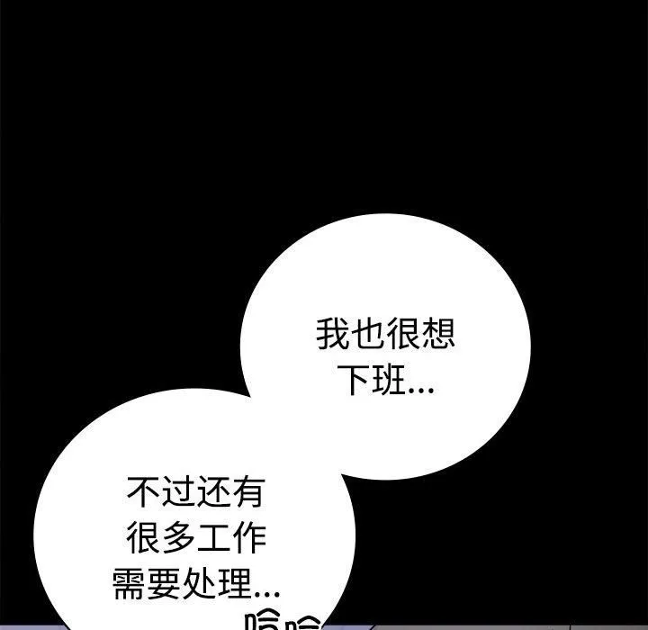 背叛的开始 第49話 第146页