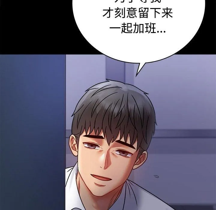 背叛的开始 第49話 第149页