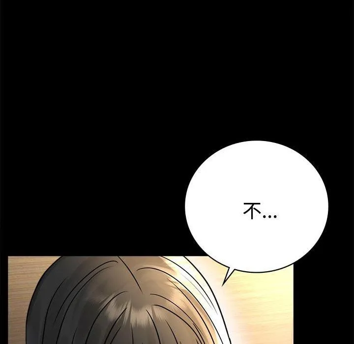 背叛的开始 第49話 第34页