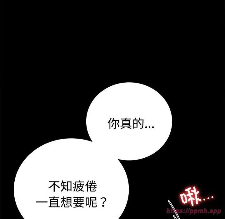 背叛的开始 第49話 第20页