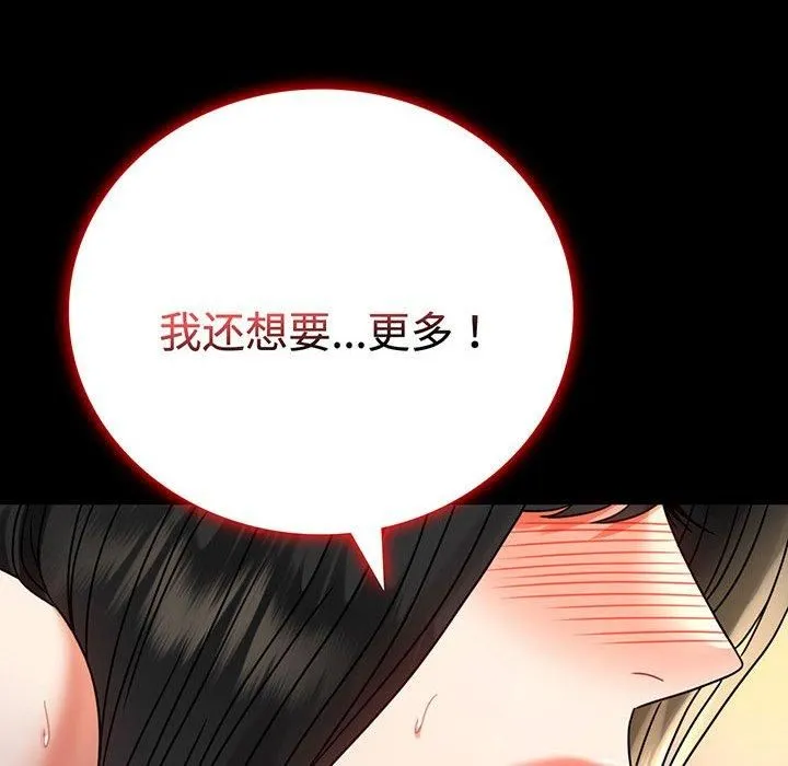 背叛的开始 第49話 第6页