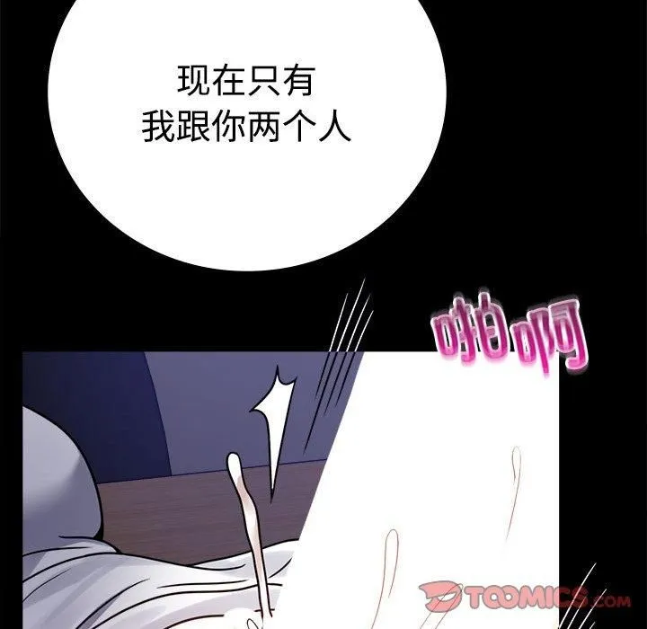 背叛的开始 第49話 第156页