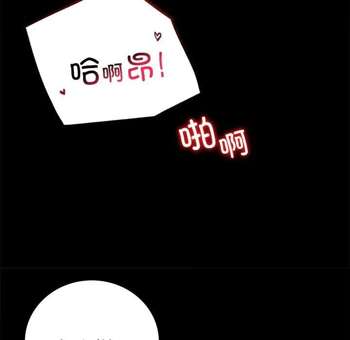 背叛的开始 第49話 第65页