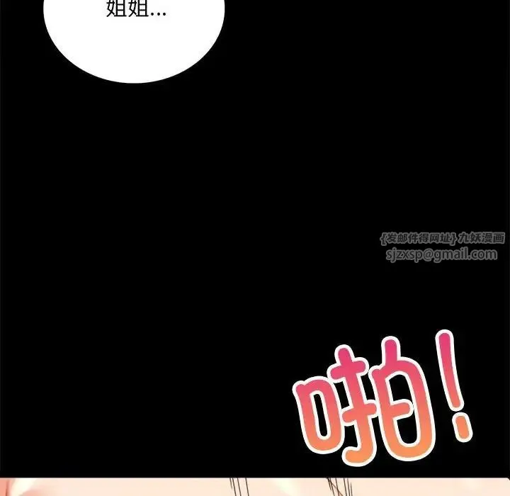 背叛的开始 第17話 第40页