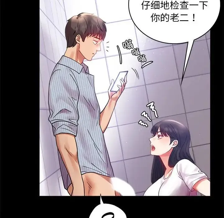 背叛的开始 第17話 第151页