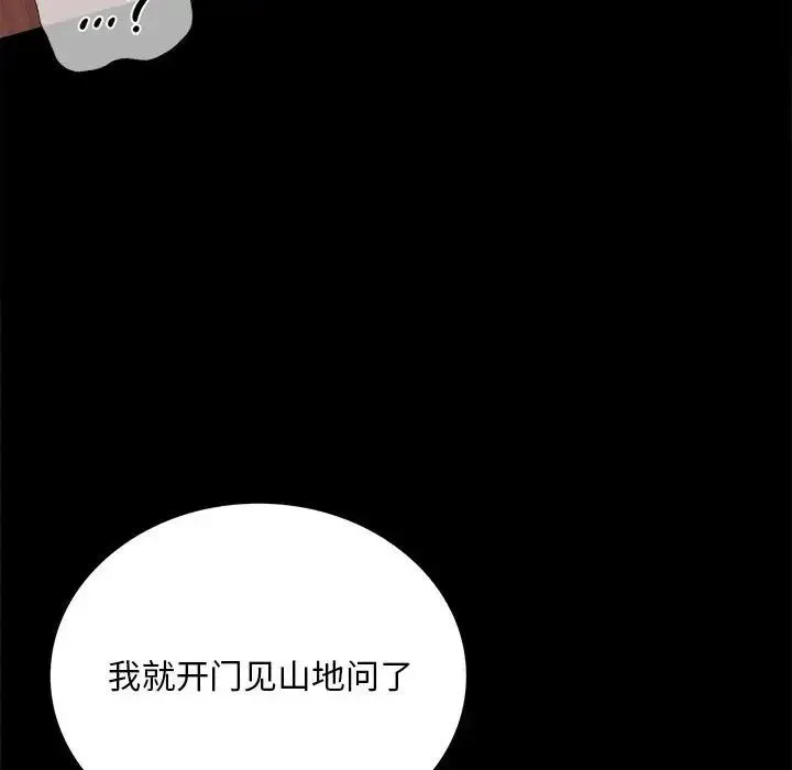 背叛的开始 第17話 第163页