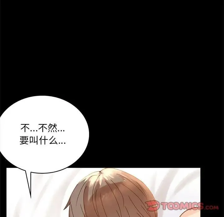 背叛的开始 第17話 第33页