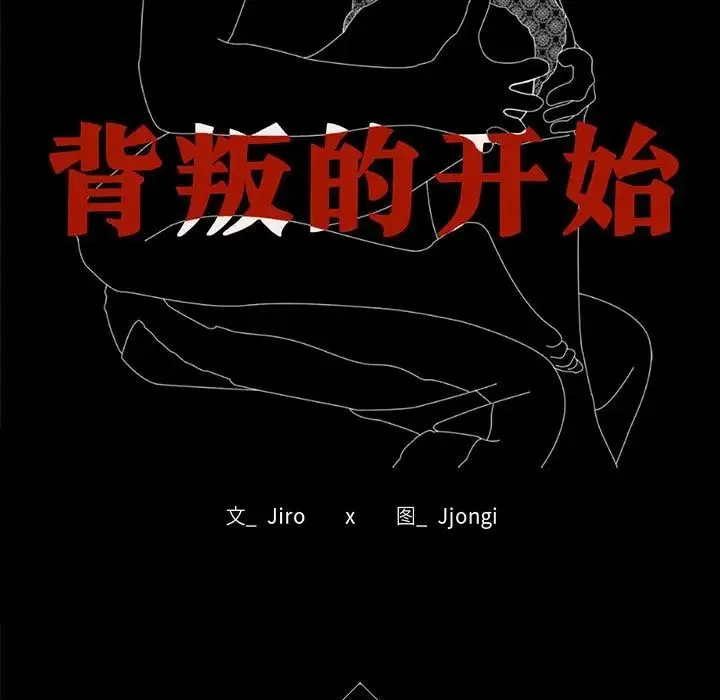 背叛的开始 第17話 第13页