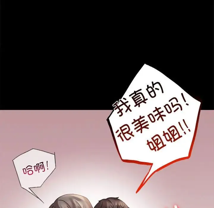 背叛的开始 第17話 第71页