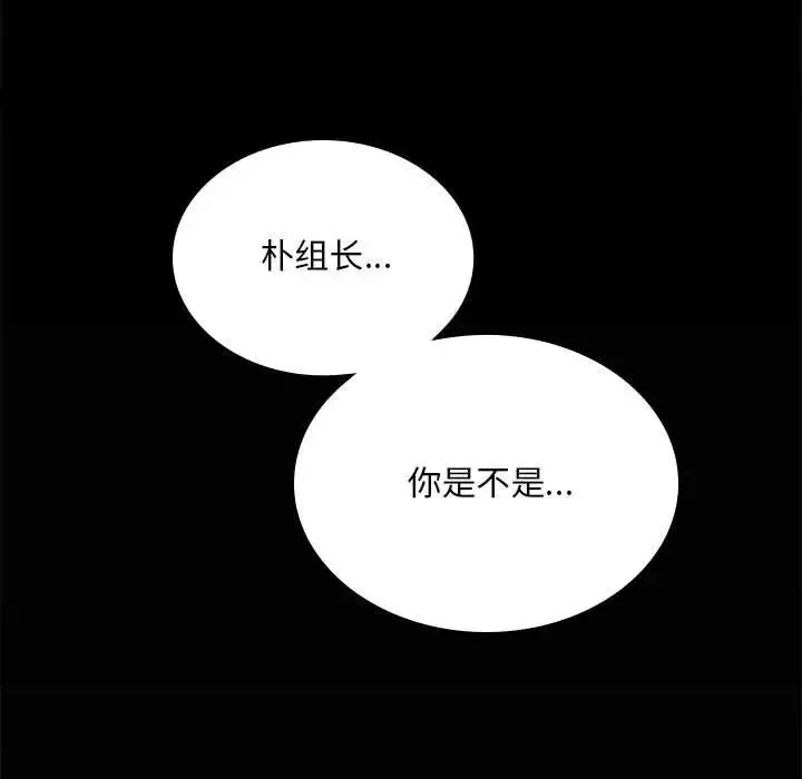 背叛的开始 第17話 第166页