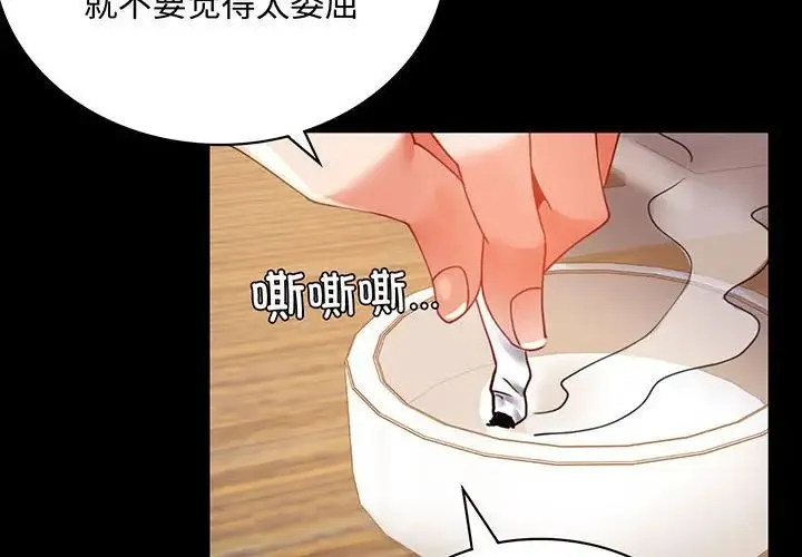背叛的开始 第17話 第2页