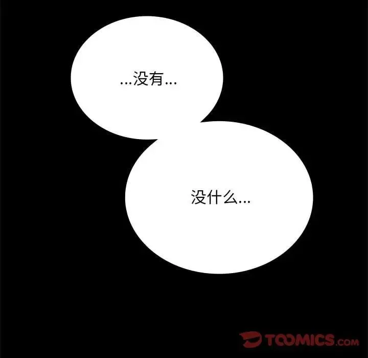 背叛的开始 第17話 第123页