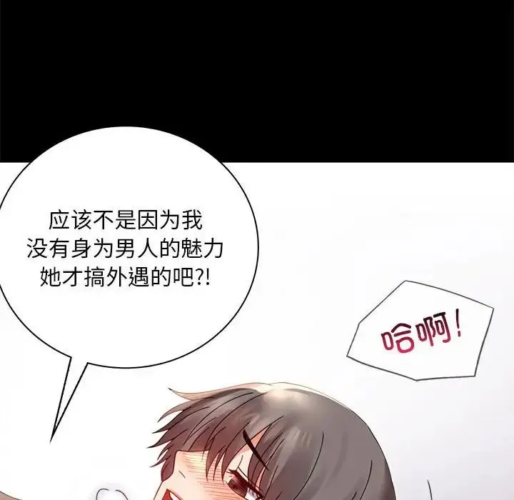 背叛的开始 第17話 第76页